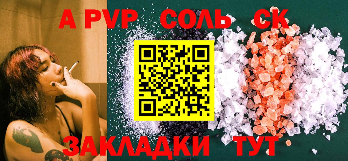 Alpha PVP VHQ  A-PVP СК КРИС  Чита  Alfa_PVP Соль  Вход с VPN 