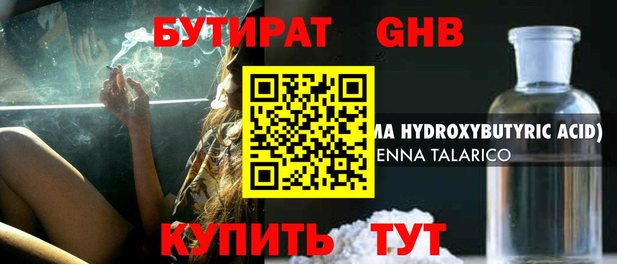 Чита  Бутират 1.4BDO  Вход с VPN 