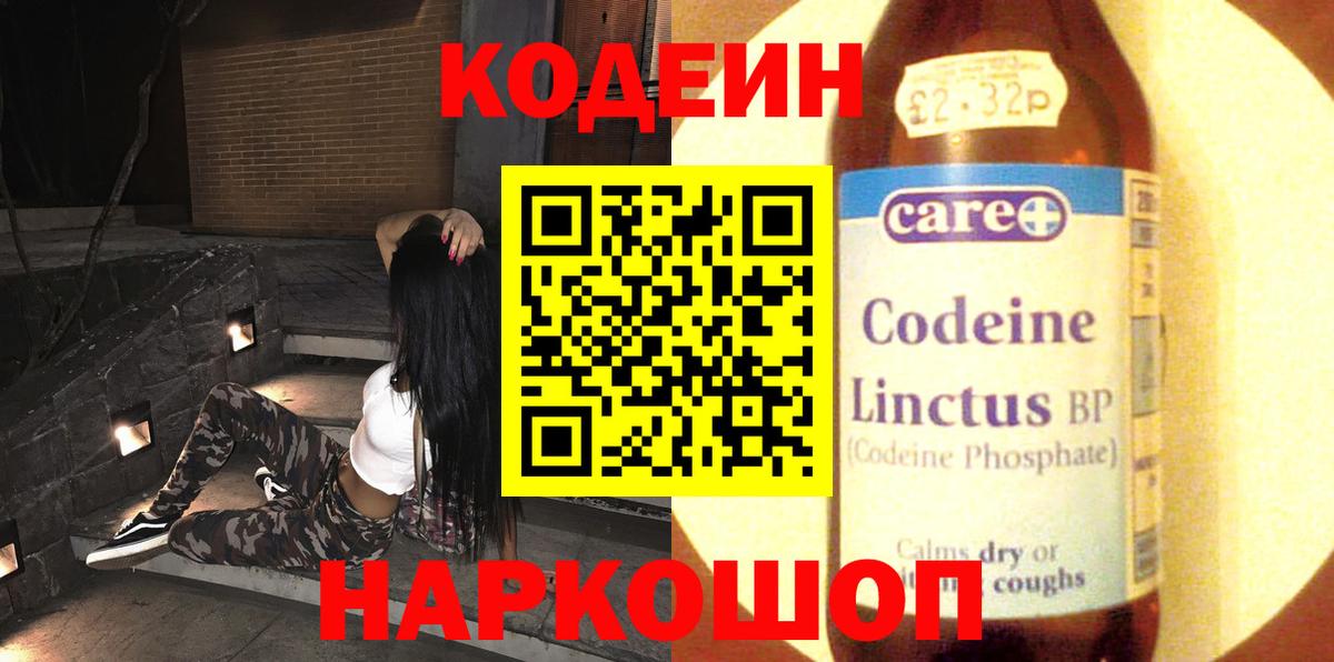 Кодеин напиток Lean (лин) Чита