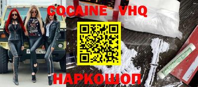 кокаин VHQ Новодвинск