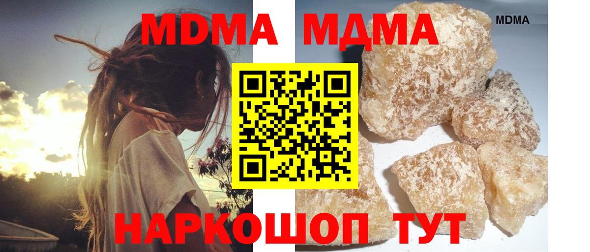 МДМА VHQ  Вход с VPN  MDMA  МДМА crystal  Чита 