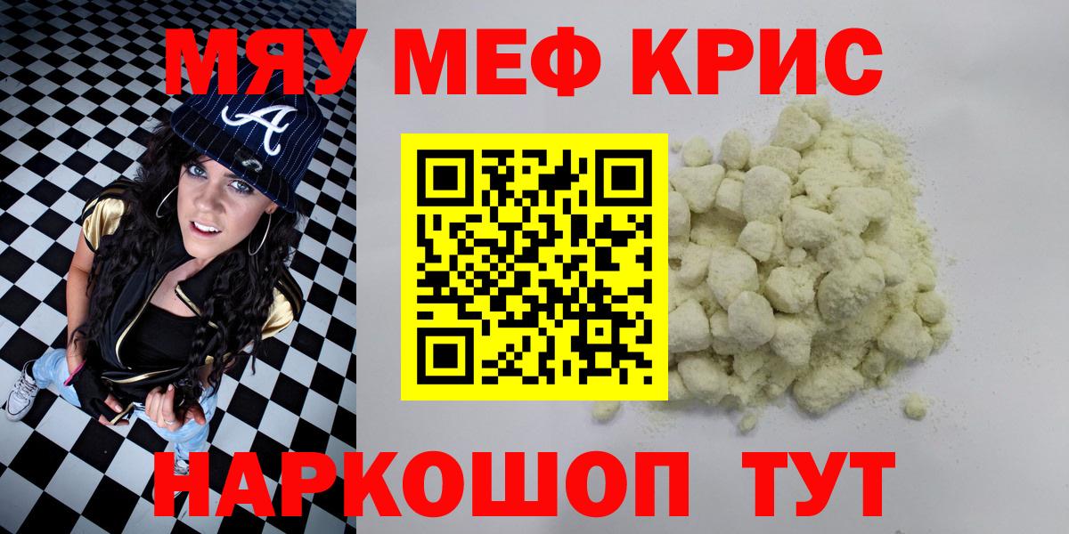 Меф мяу мяу мука Чита