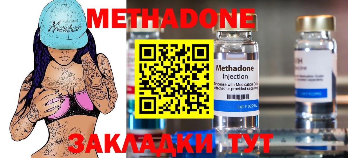 Метадон кристалл Чита